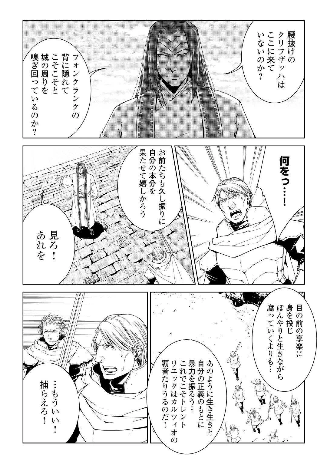 ワールド・カスタマイズ・クリエーター 第64話 - 10