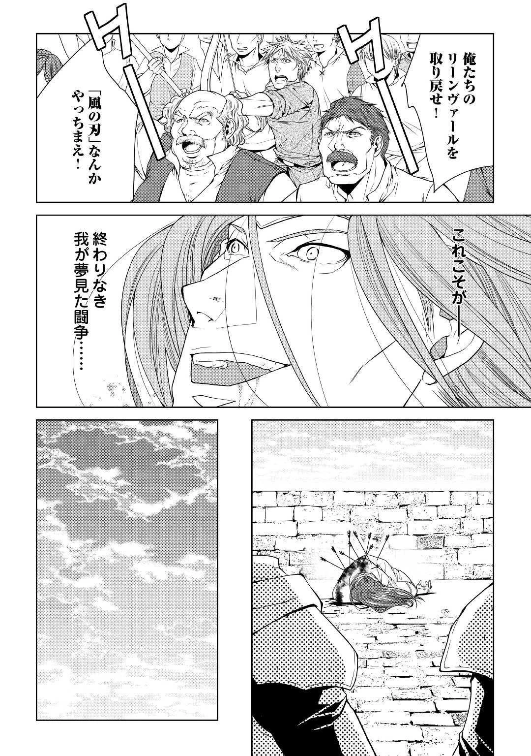 ワールド・カスタマイズ・クリエーター 第64話 - 12