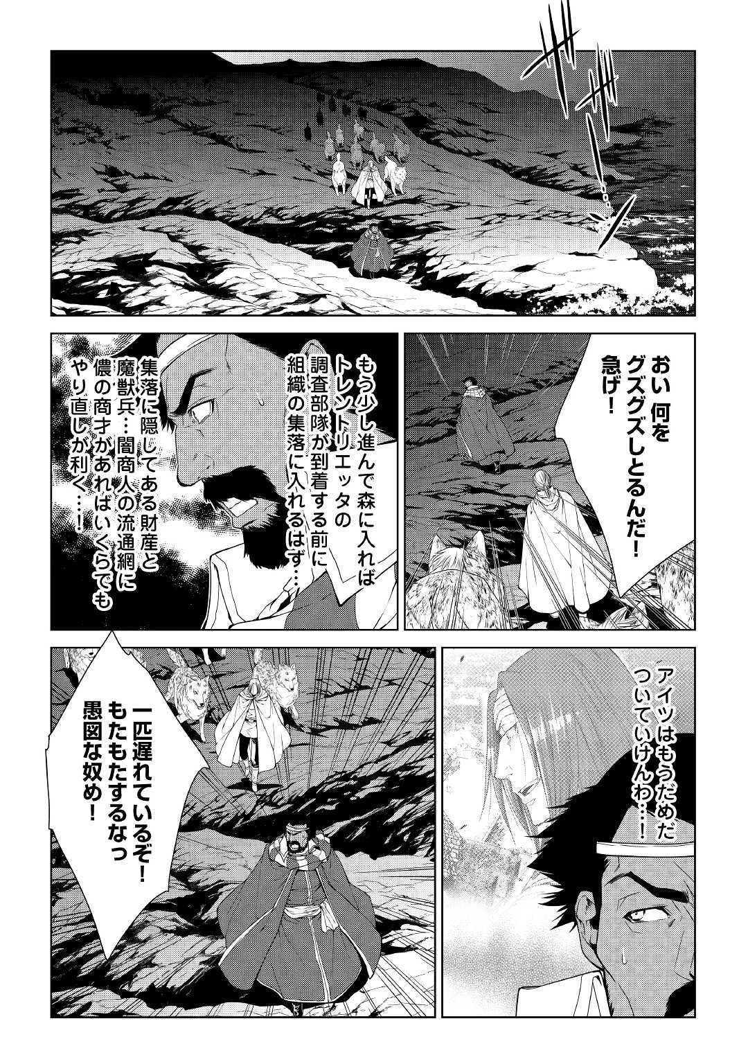 ワールド・カスタマイズ・クリエーター 第64話 - 14