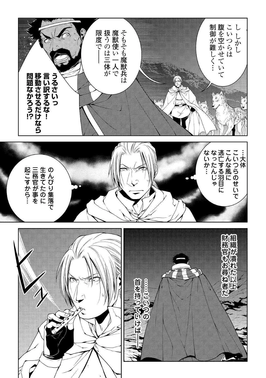 ワールド・カスタマイズ・クリエーター 第64話 - 15