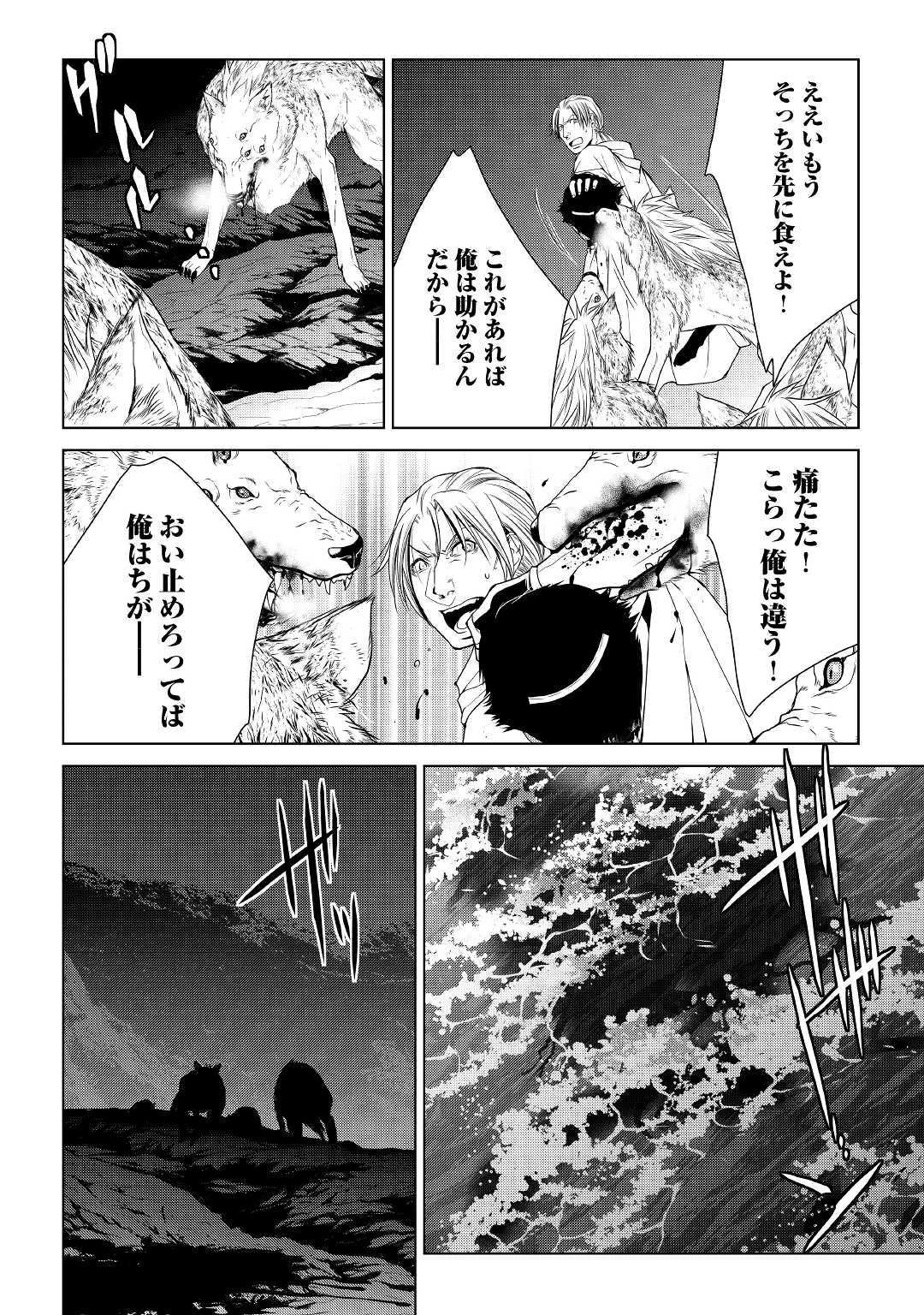 ワールド・カスタマイズ・クリエーター 第64話 - 18