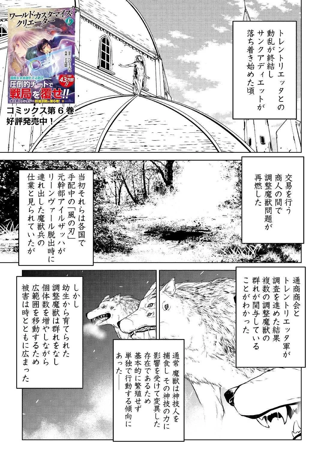 ワールド・カスタマイズ・クリエーター 第65話 - 1
