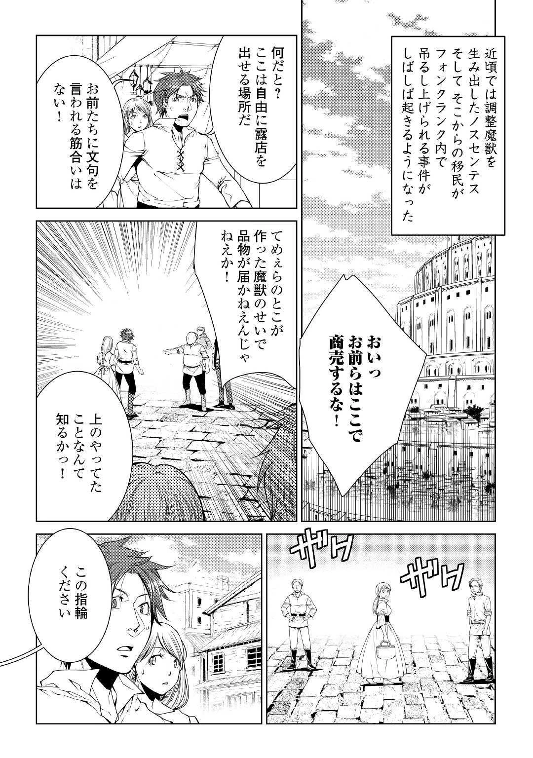 ワールド・カスタマイズ・クリエーター 第65話 - 2