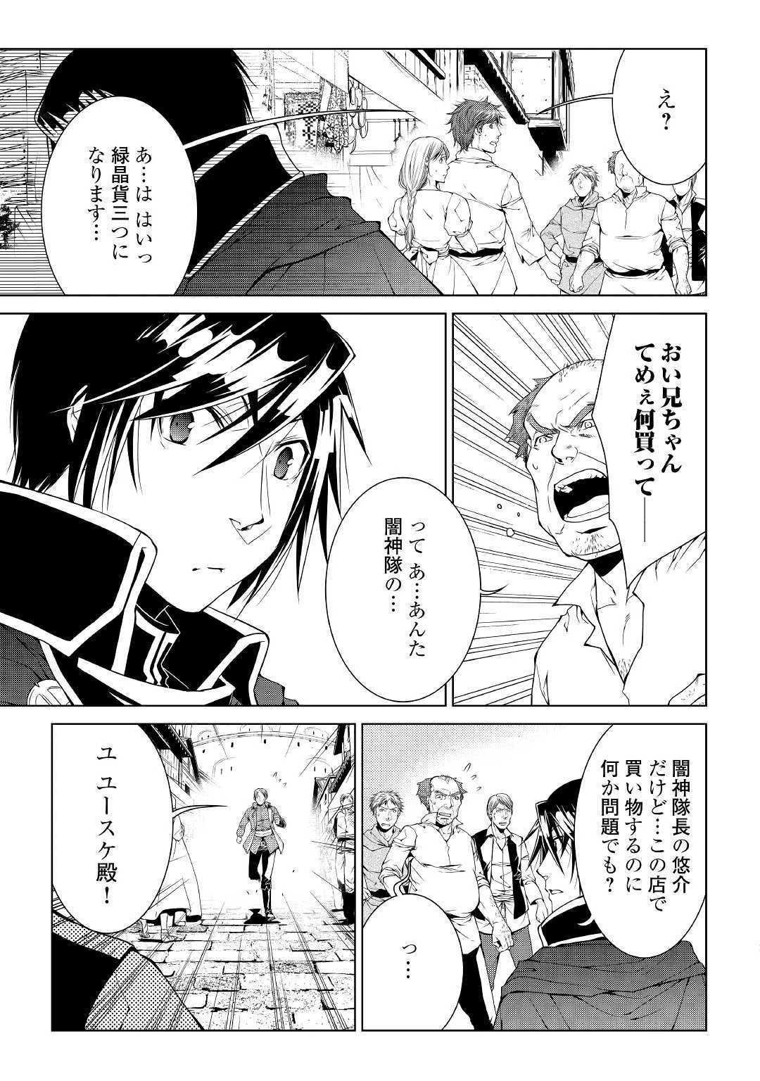 ワールド・カスタマイズ・クリエーター 第65話 - 3