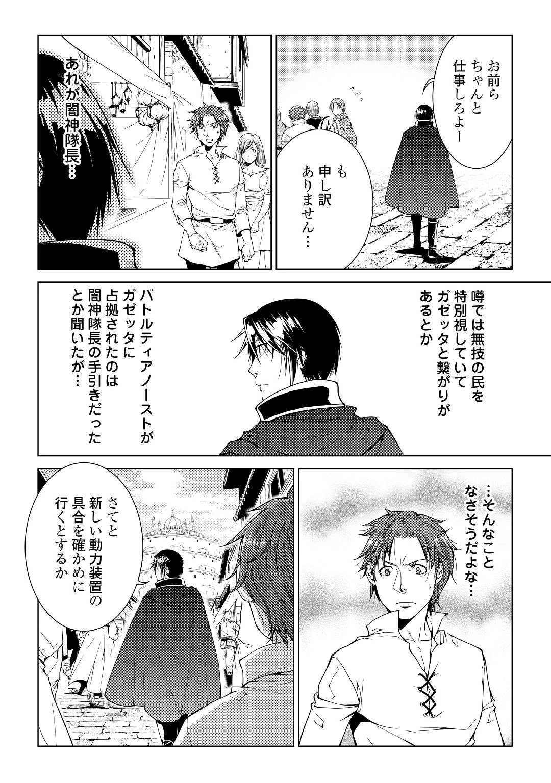 ワールド・カスタマイズ・クリエーター 第65話 - 4