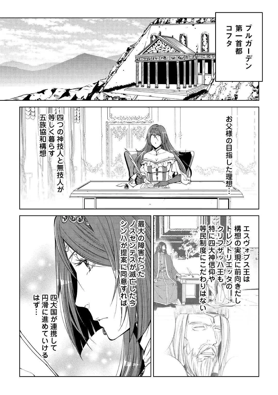 ワールド・カスタマイズ・クリエーター 第65話 - 5