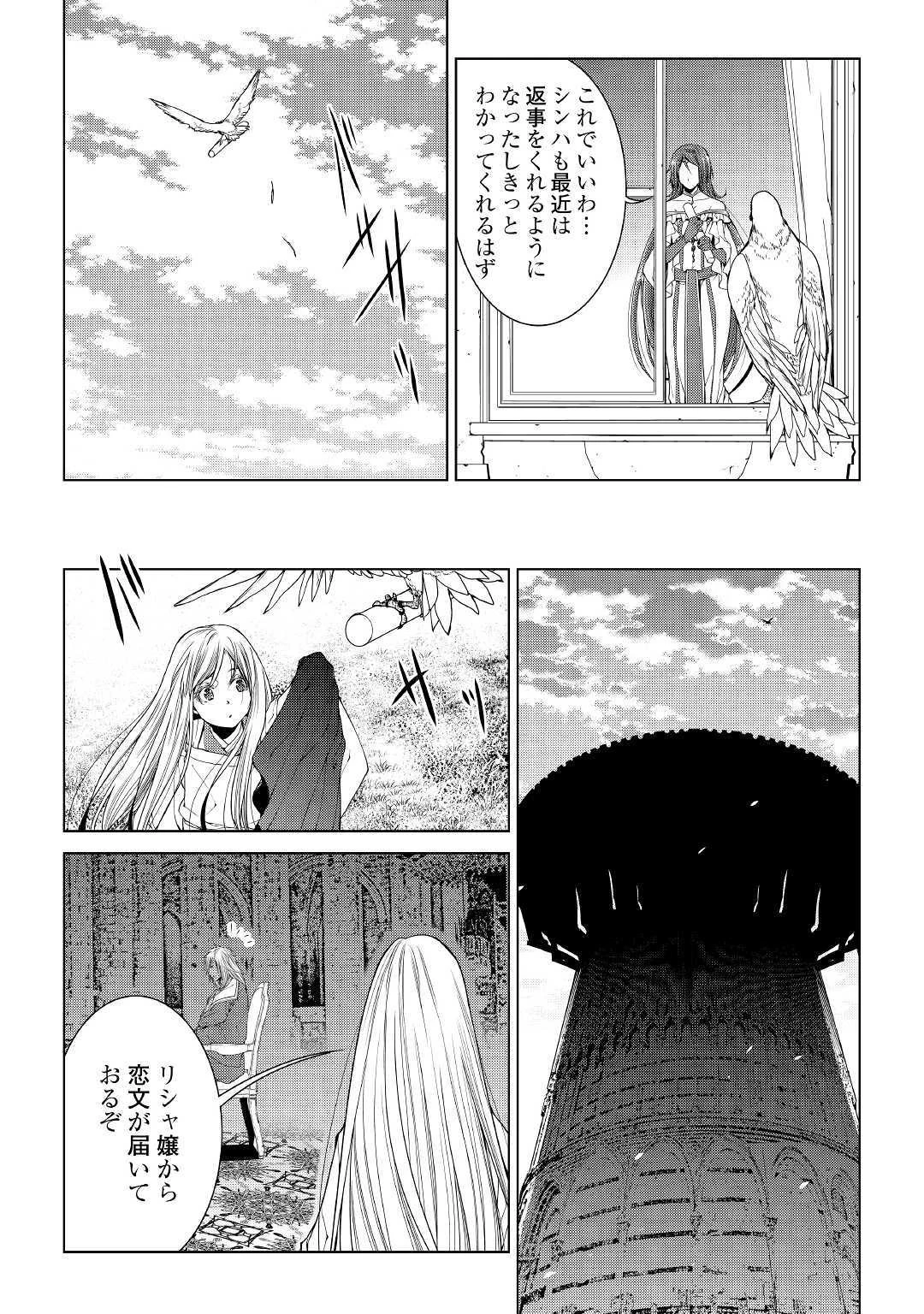 ワールド・カスタマイズ・クリエーター 第65話 - 6
