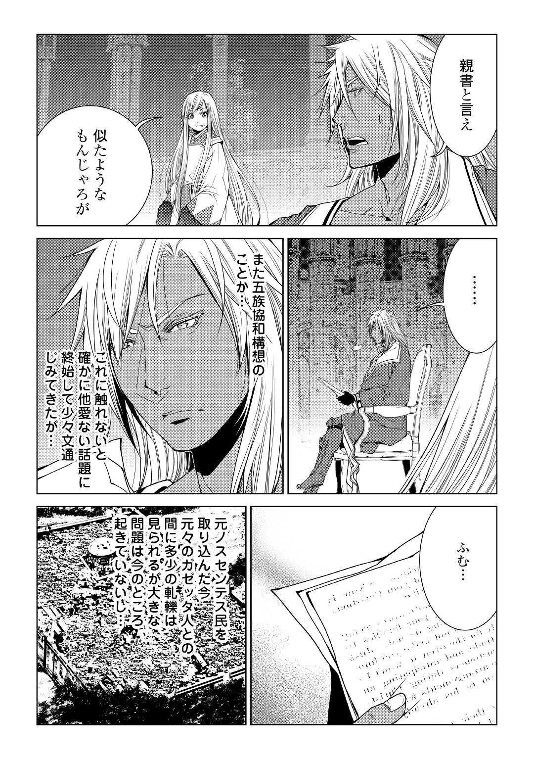 ワールド・カスタマイズ・クリエーター 第65話 - 7