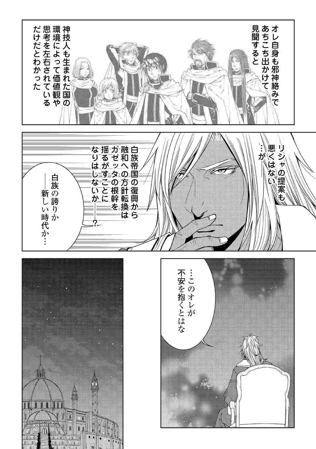ワールド・カスタマイズ・クリエーター 第65話 - 8