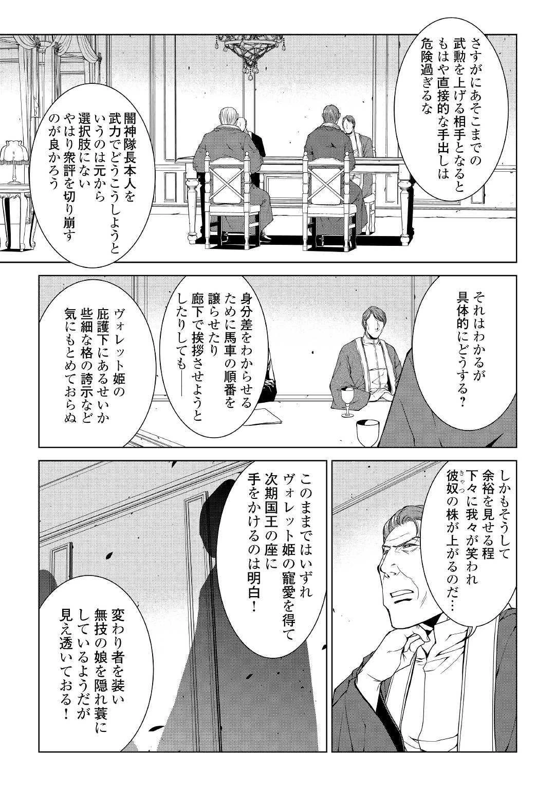 ワールド・カスタマイズ・クリエーター 第65話 - 9