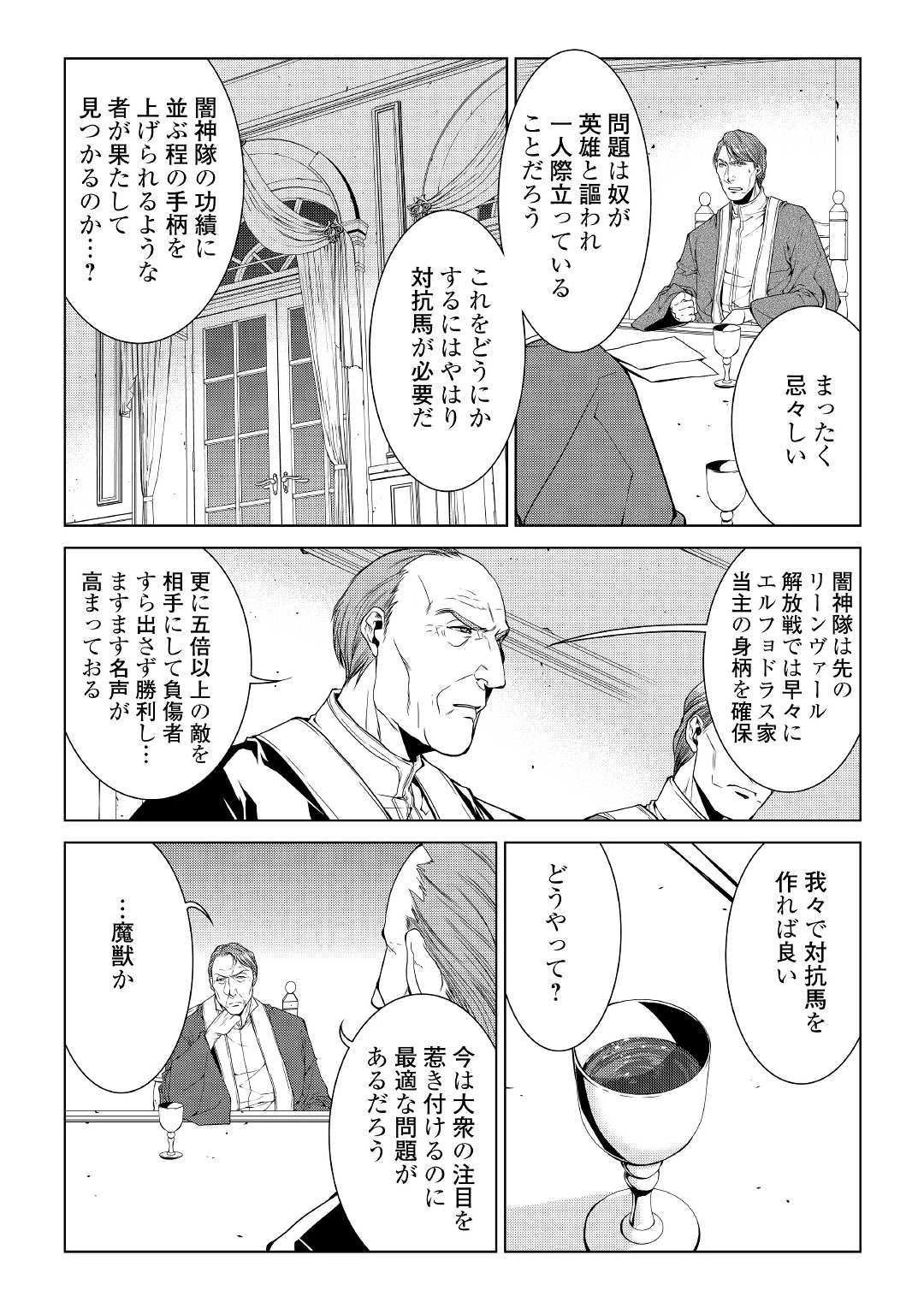 ワールド・カスタマイズ・クリエーター 第65話 - 10