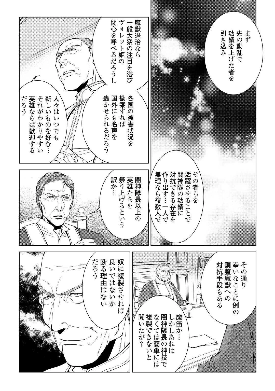 ワールド・カスタマイズ・クリエーター 第65話 - 11
