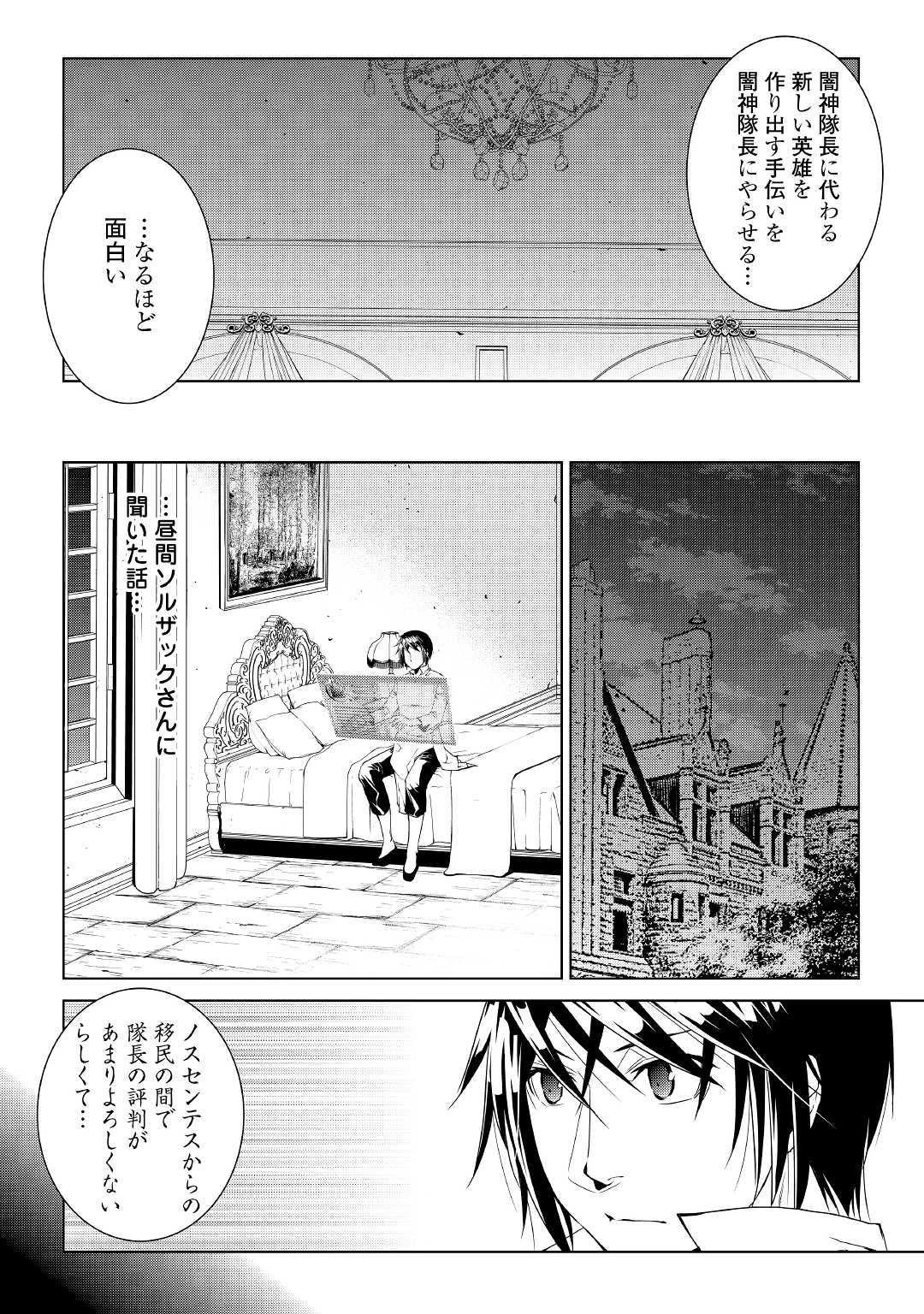 ワールド・カスタマイズ・クリエーター 第65話 - 12