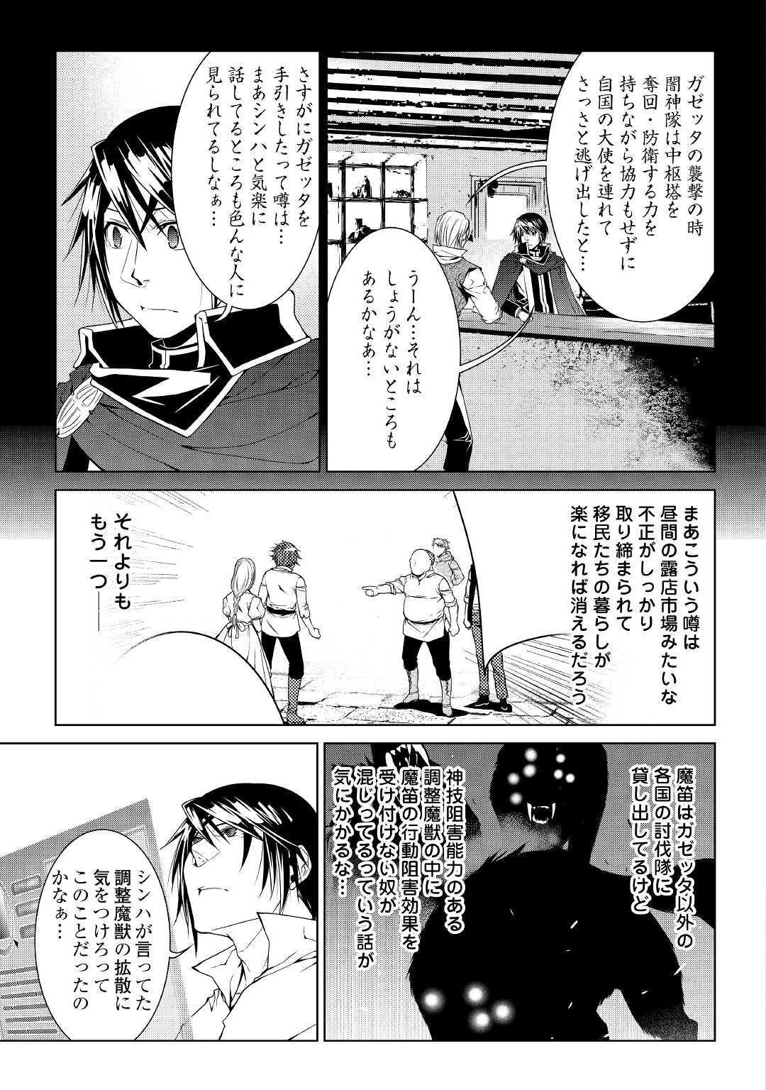 ワールド・カスタマイズ・クリエーター 第65話 - 13