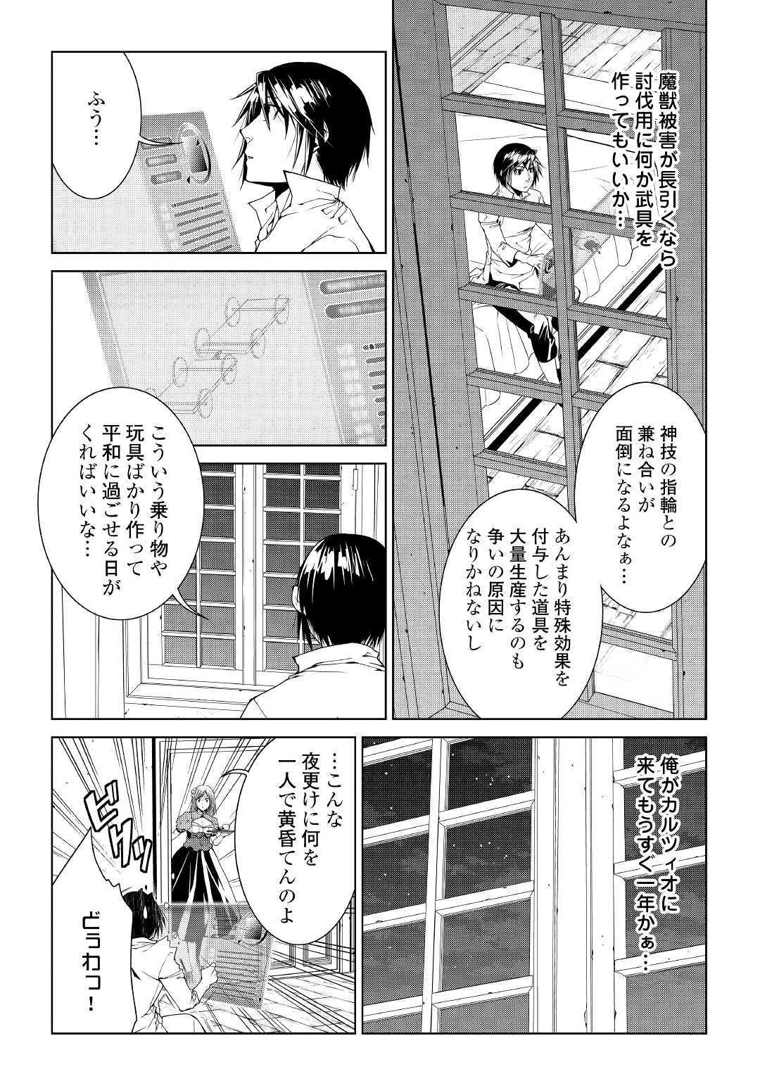 ワールド・カスタマイズ・クリエーター 第65話 - 14