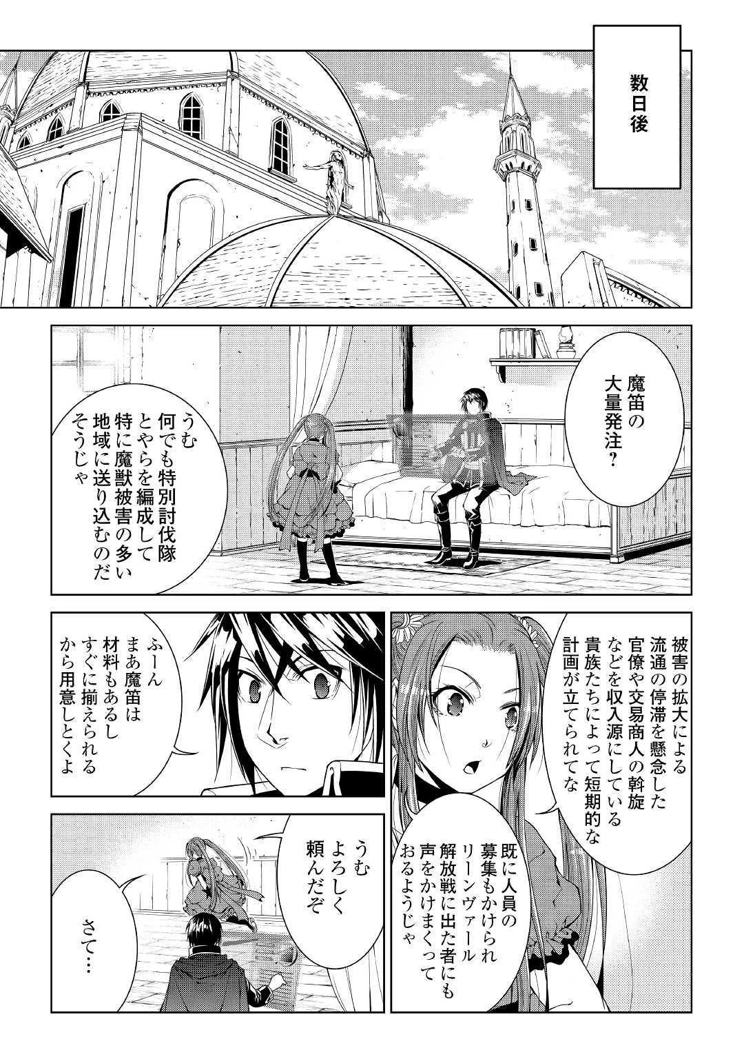 ワールド・カスタマイズ・クリエーター 第65話 - 15