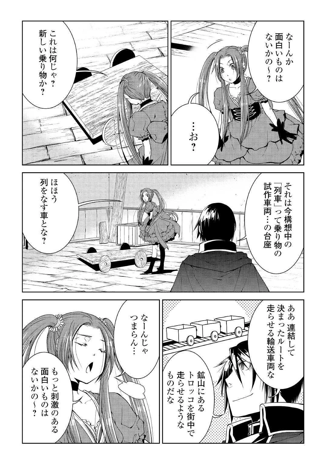 ワールド・カスタマイズ・クリエーター 第65話 - 16
