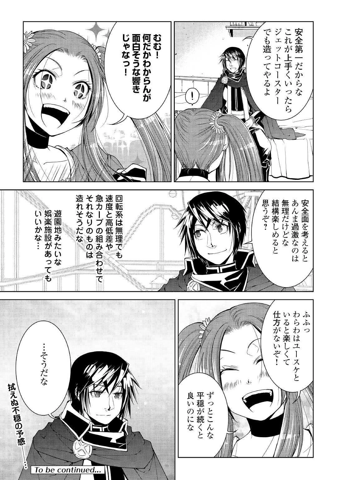 ワールド・カスタマイズ・クリエーター 第65話 - 17