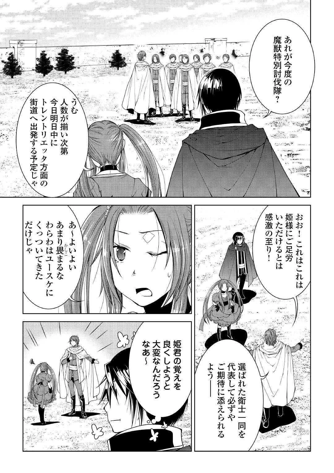 ワールド・カスタマイズ・クリエーター 第66話 - 1