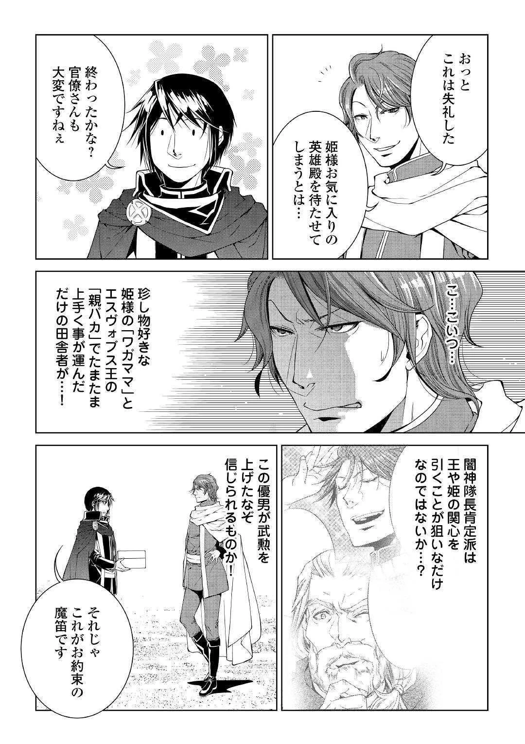 ワールド・カスタマイズ・クリエーター 第66話 - 2