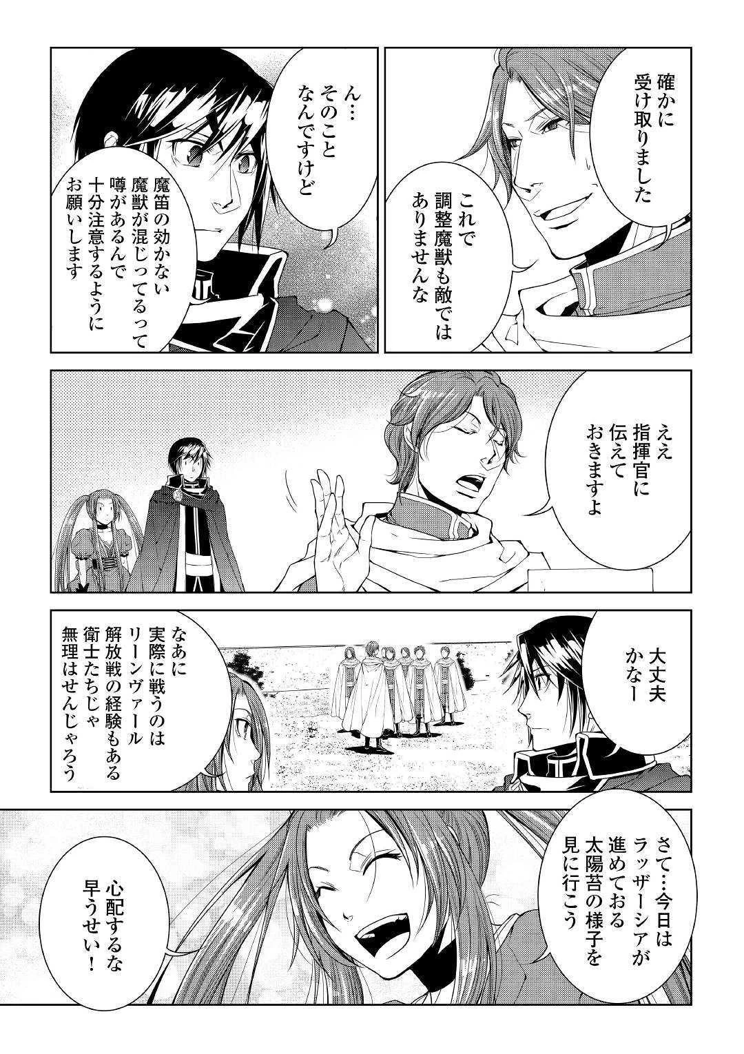 ワールド・カスタマイズ・クリエーター 第66話 - 3