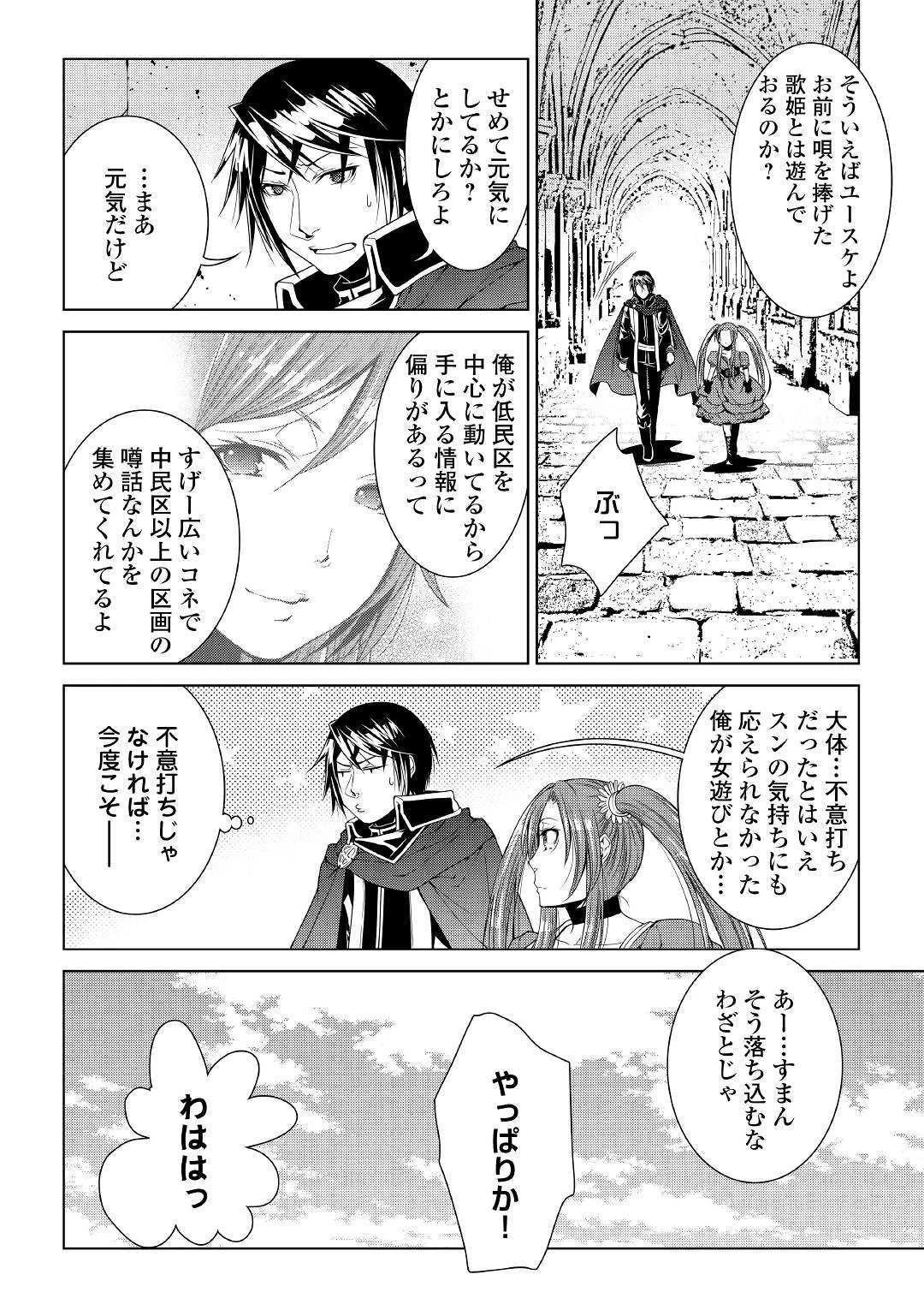 ワールド・カスタマイズ・クリエーター 第66話 - 4