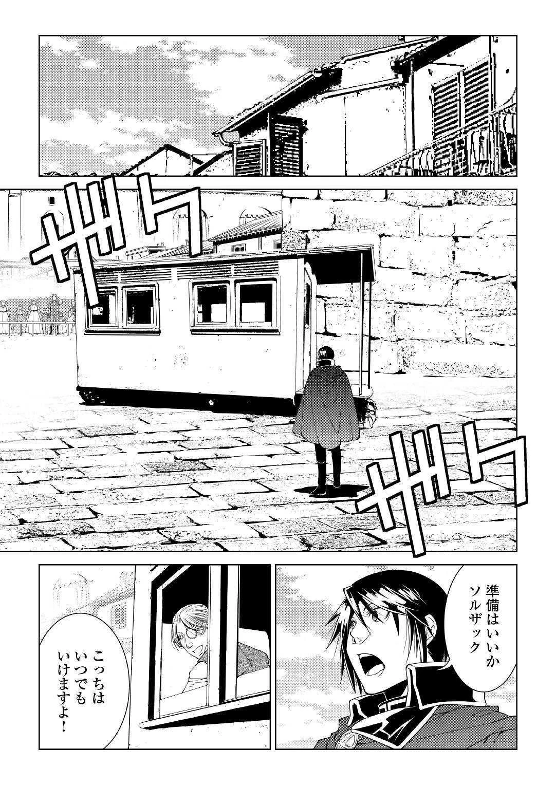 ワールド・カスタマイズ・クリエーター 第66話 - 5
