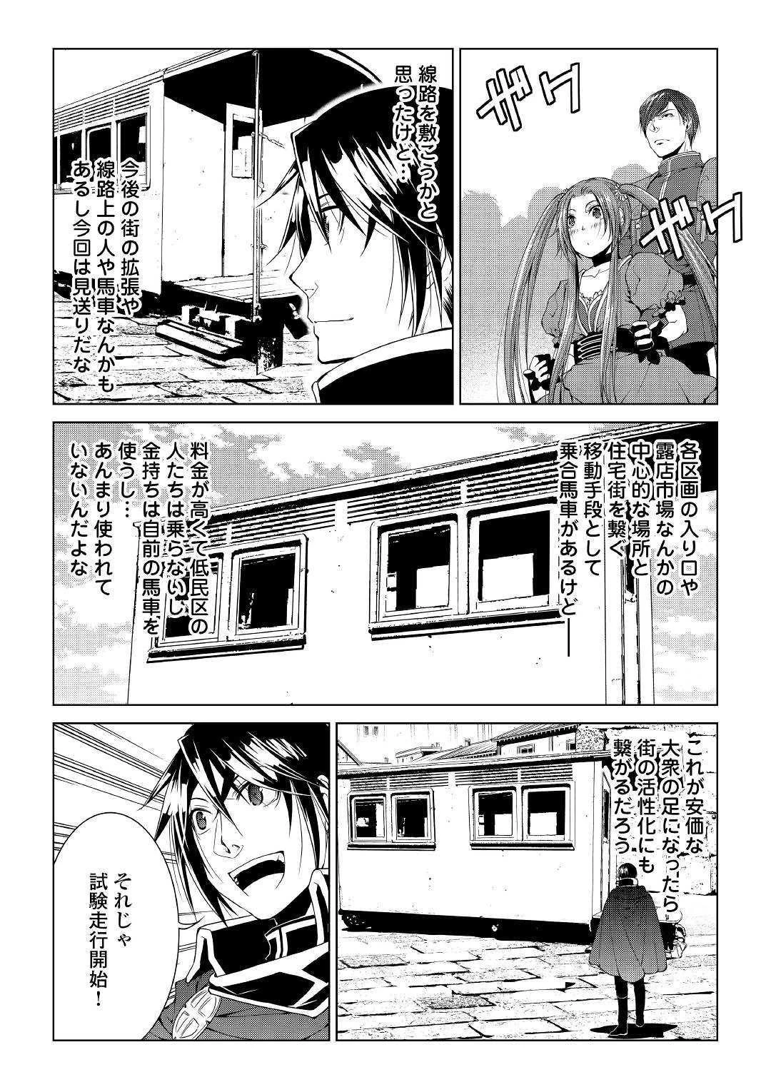 ワールド・カスタマイズ・クリエーター 第66話 - 6