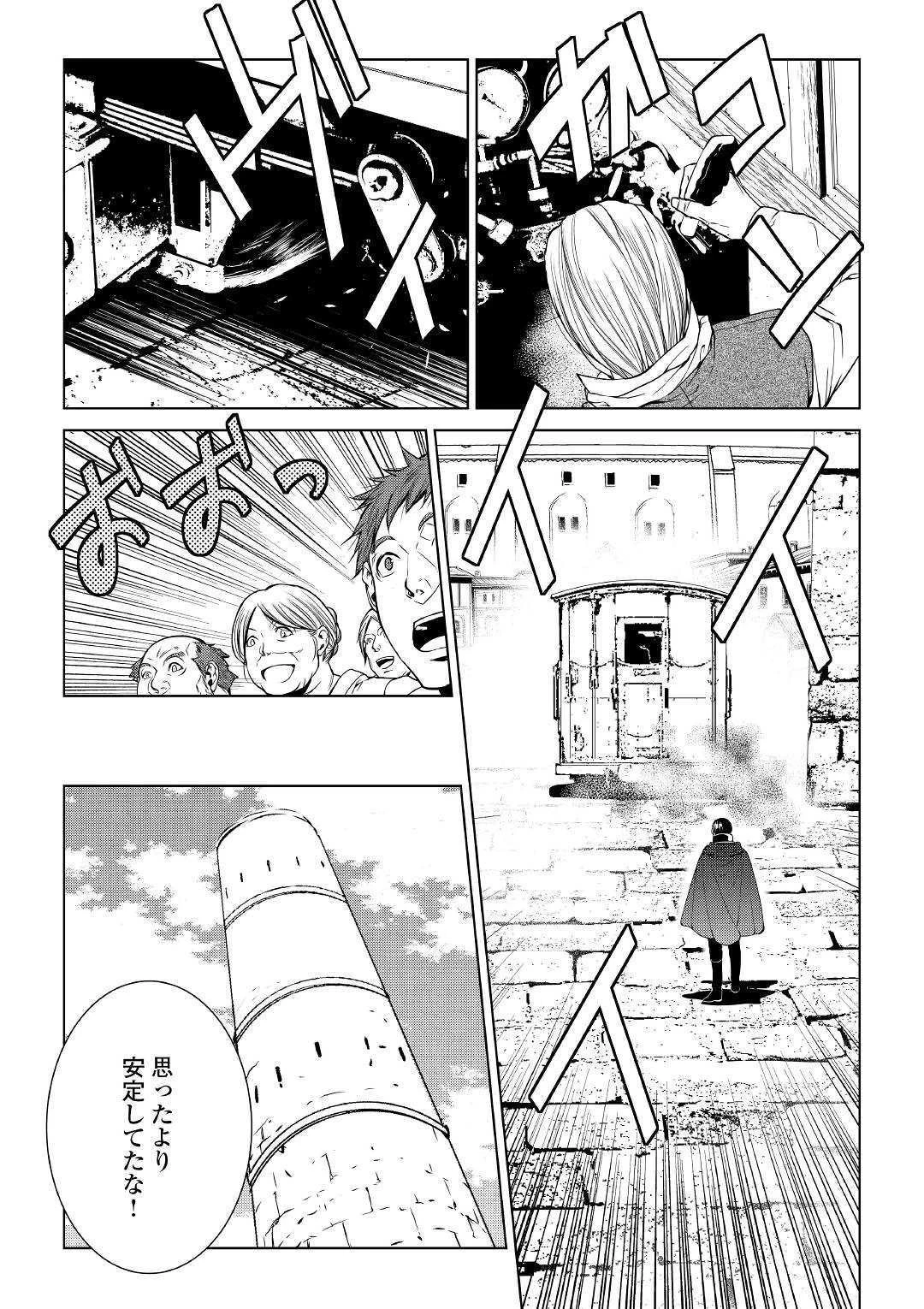 ワールド・カスタマイズ・クリエーター 第66話 - 7