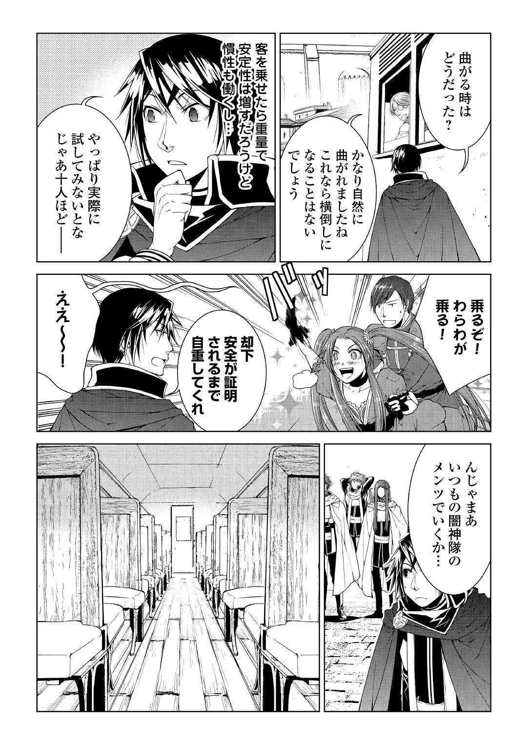 ワールド・カスタマイズ・クリエーター 第66話 - 8