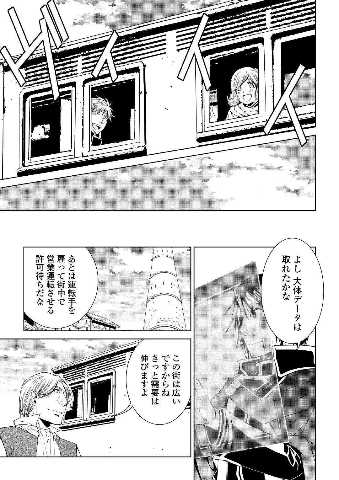 ワールド・カスタマイズ・クリエーター 第66話 - 9