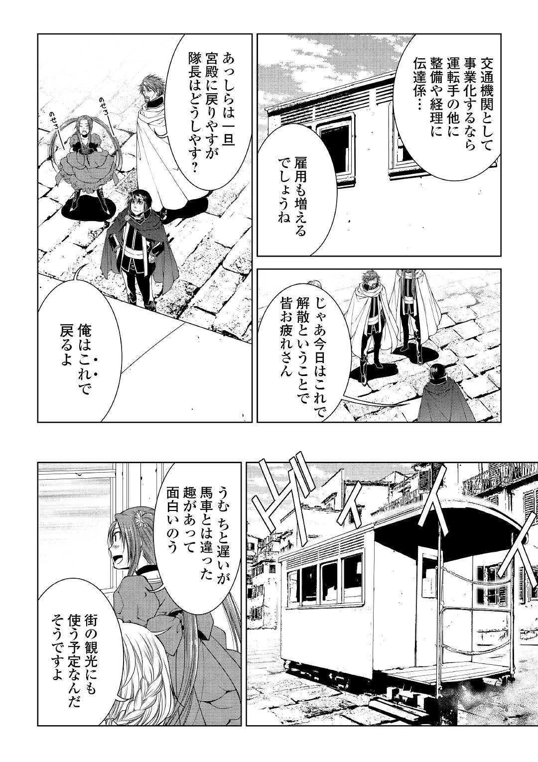ワールド・カスタマイズ・クリエーター 第66話 - 10