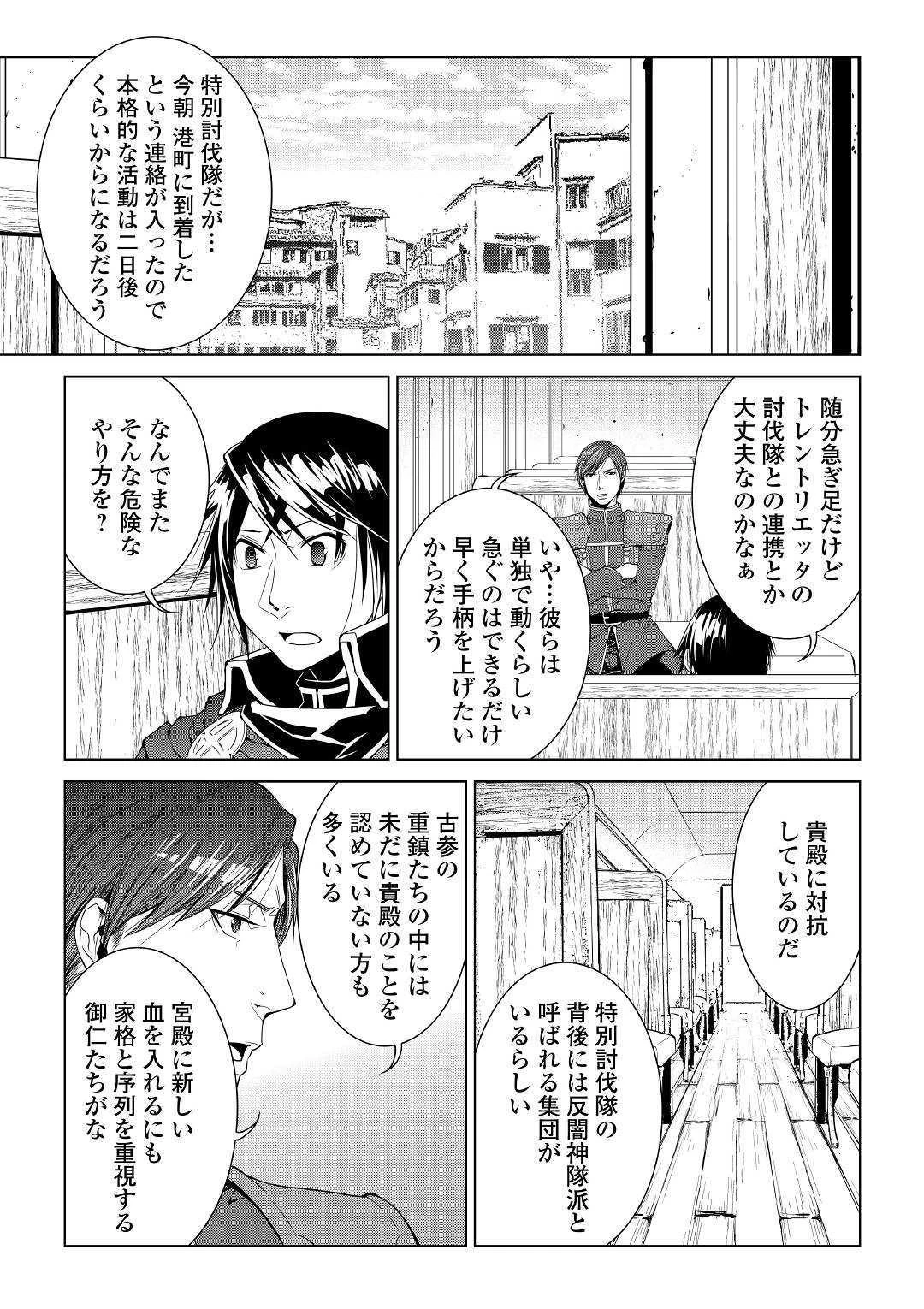 ワールド・カスタマイズ・クリエーター 第66話 - 11