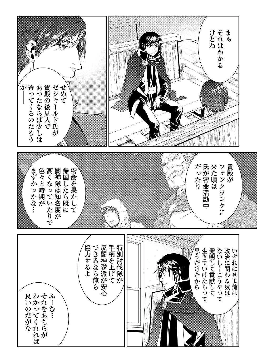 ワールド・カスタマイズ・クリエーター 第66話 - 12