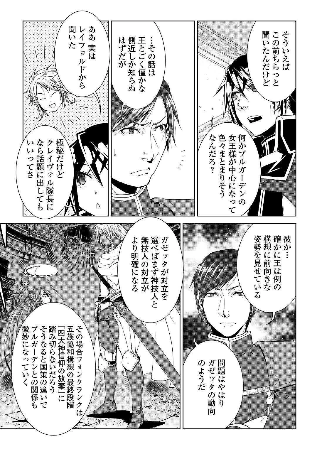 ワールド・カスタマイズ・クリエーター 第66話 - 13