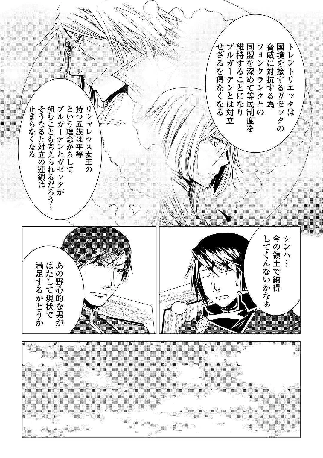 ワールド・カスタマイズ・クリエーター 第66話 - 14