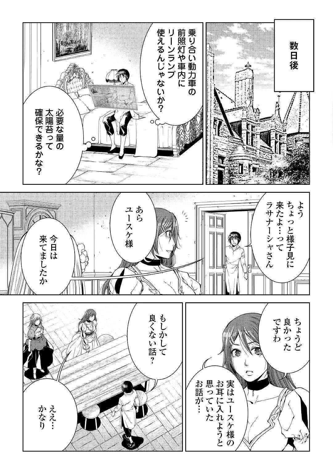 ワールド・カスタマイズ・クリエーター 第66話 - 15