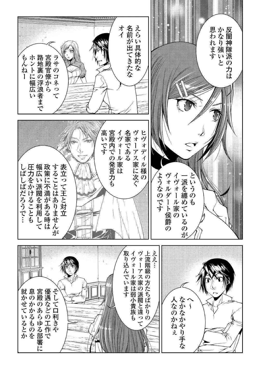 ワールド・カスタマイズ・クリエーター 第66話 - 16