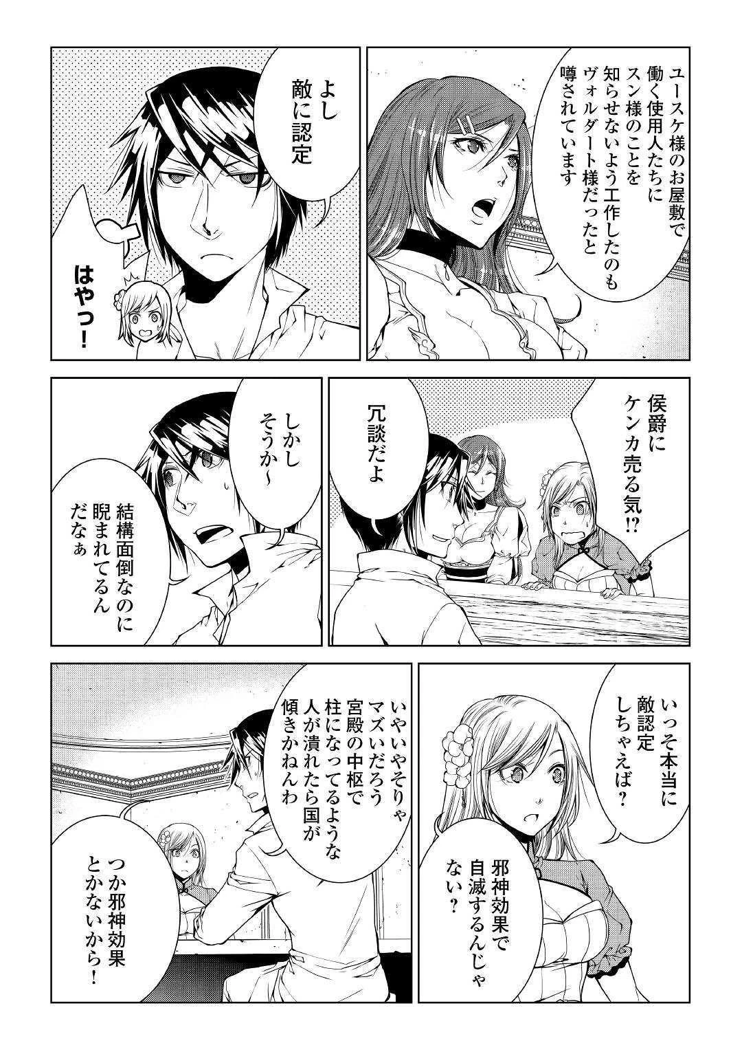 ワールド・カスタマイズ・クリエーター 第66話 - 17