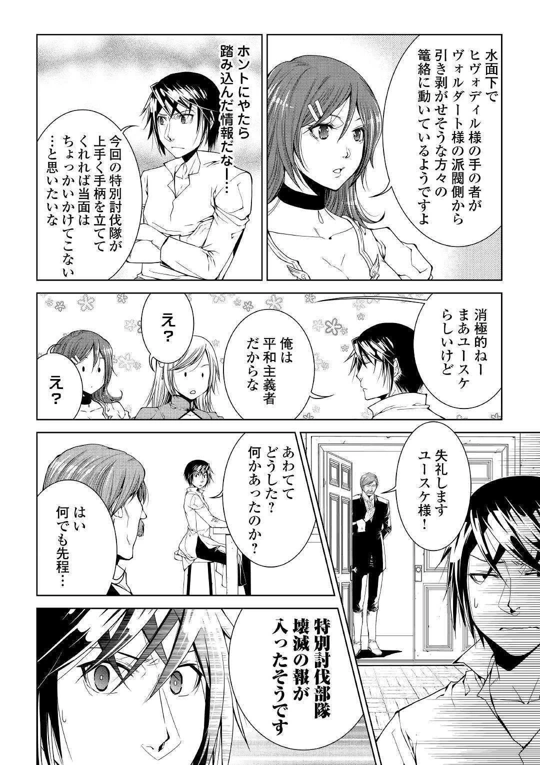 ワールド・カスタマイズ・クリエーター 第66話 - 18
