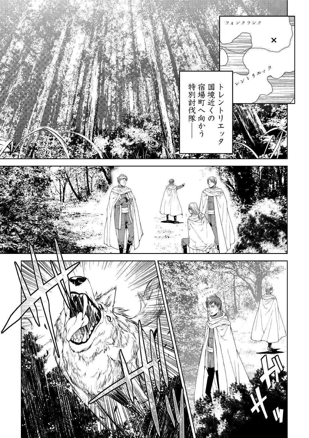 ワールド・カスタマイズ・クリエーター 第67話 - 1