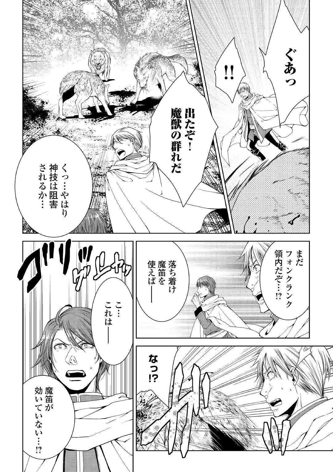 ワールド・カスタマイズ・クリエーター 第67話 - 2