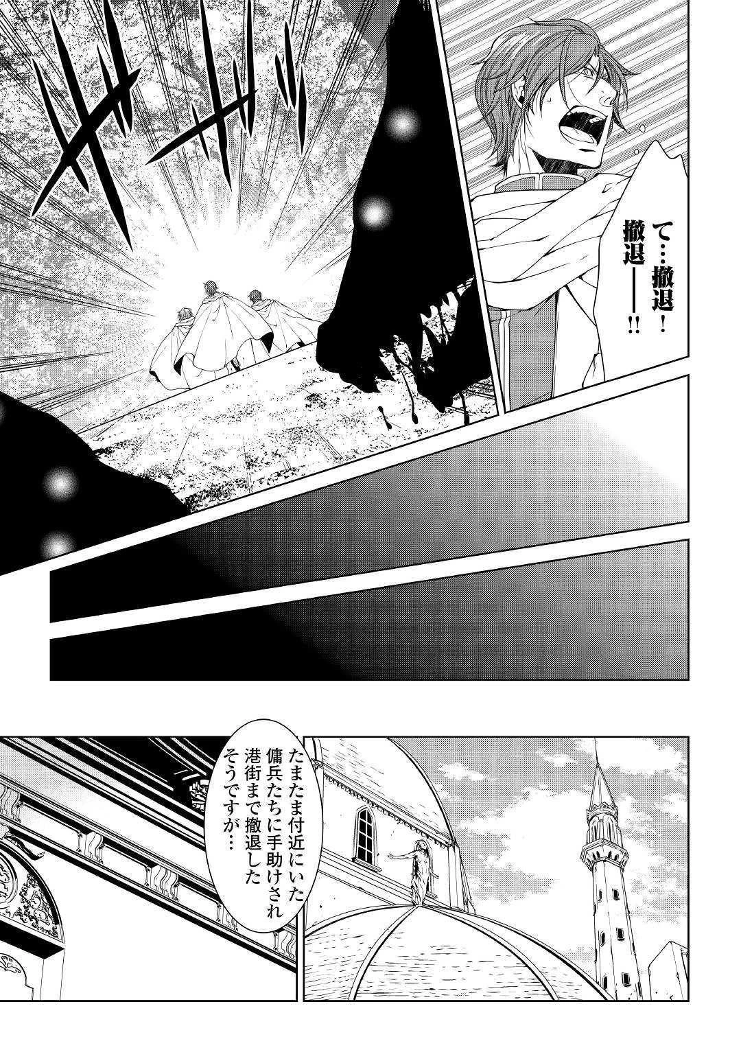 ワールド・カスタマイズ・クリエーター 第67話 - 3