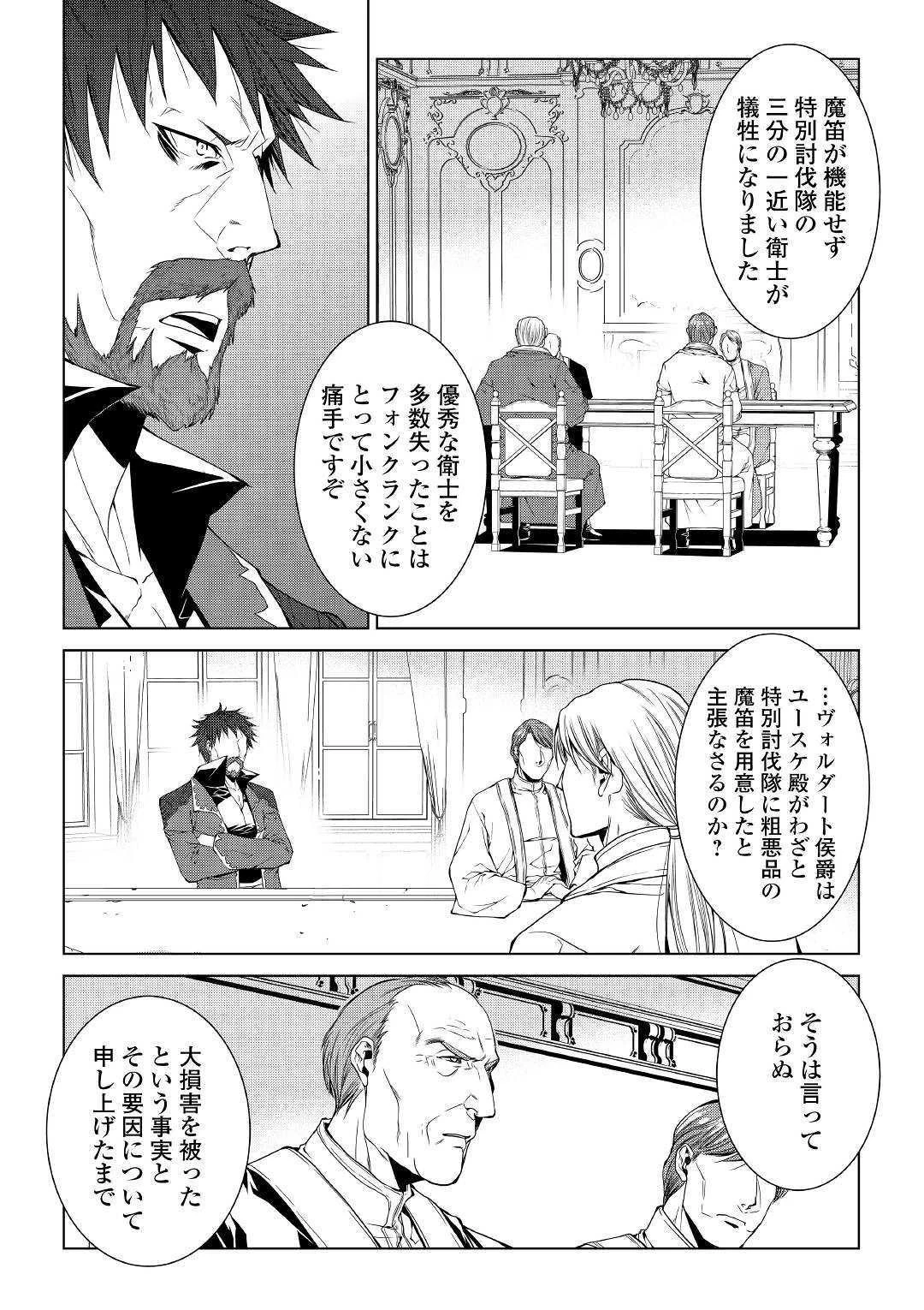 ワールド・カスタマイズ・クリエーター 第67話 - 4