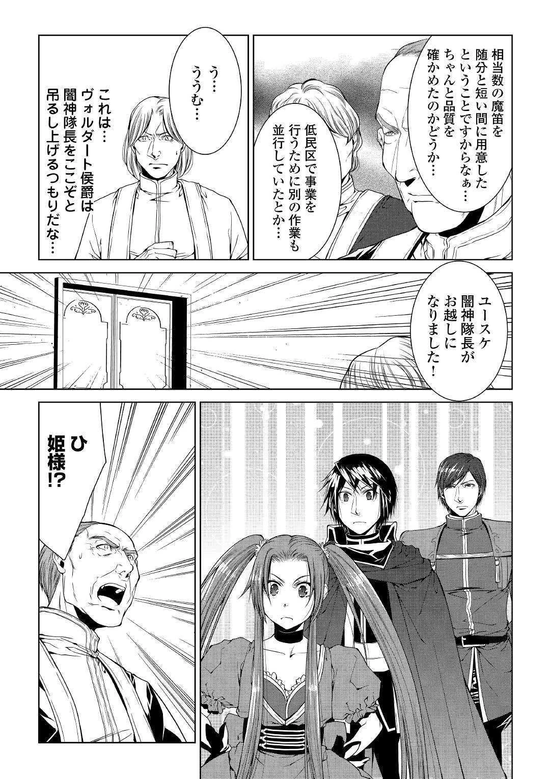 ワールド・カスタマイズ・クリエーター 第67話 - 5
