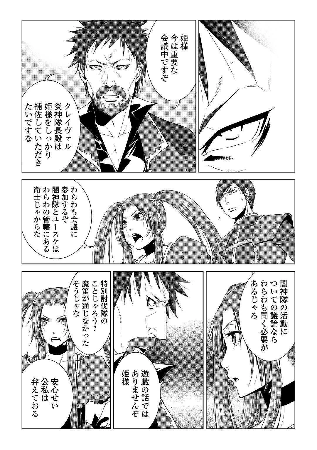 ワールド・カスタマイズ・クリエーター 第67話 - 6