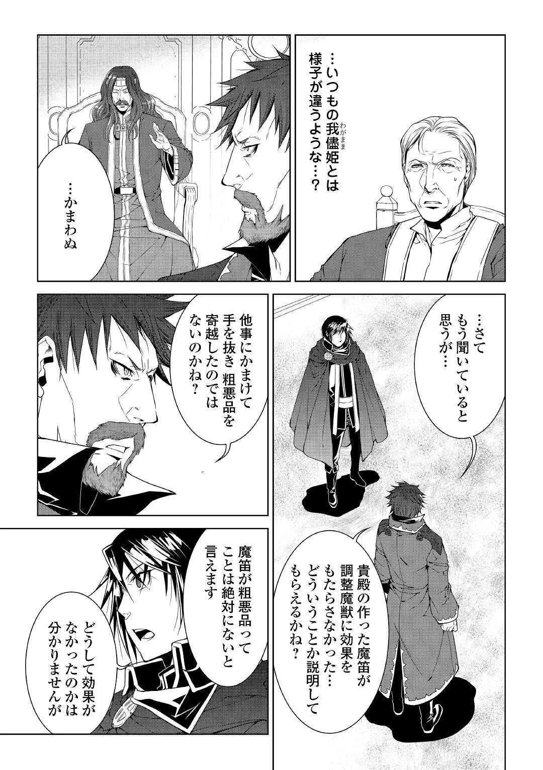 ワールド・カスタマイズ・クリエーター 第67話 - 7