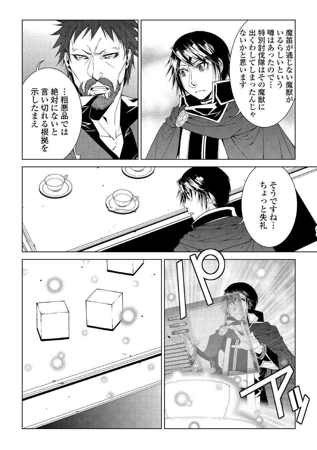 ワールド・カスタマイズ・クリエーター 第67話 - 8