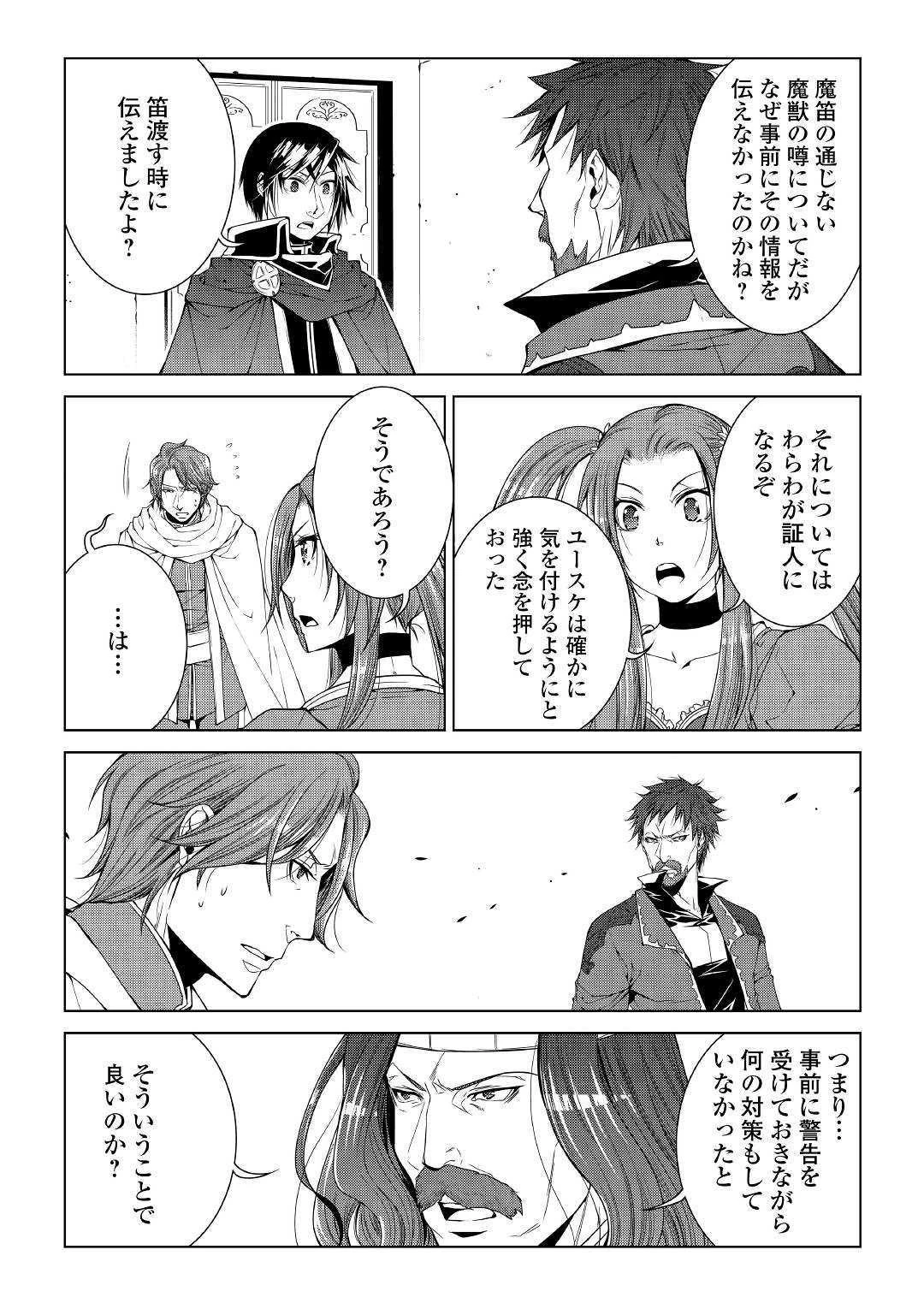ワールド・カスタマイズ・クリエーター 第67話 - 10