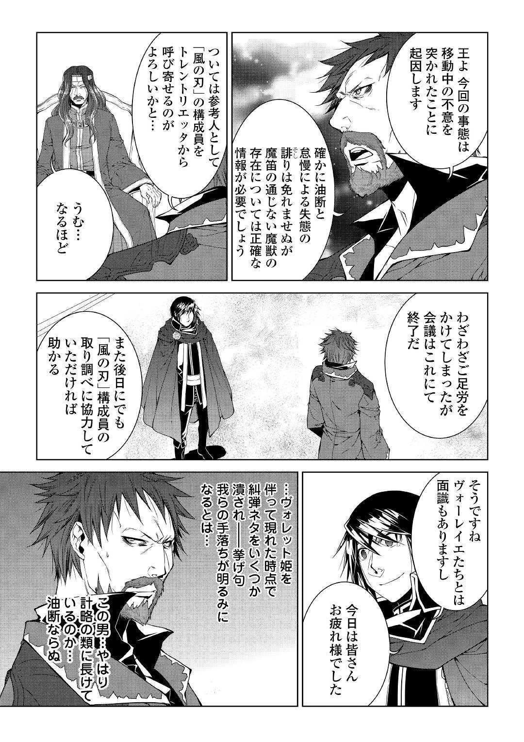 ワールド・カスタマイズ・クリエーター 第67話 - 11